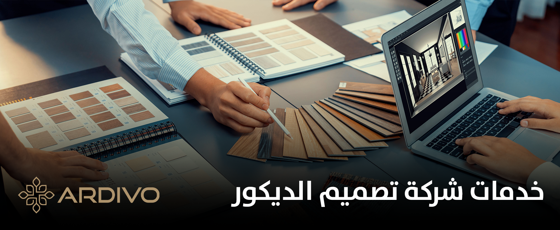 خدمات شركة تصميم الديكور