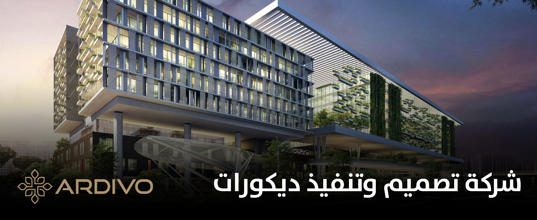 شركة تصميم وتنفيذ ديكورات