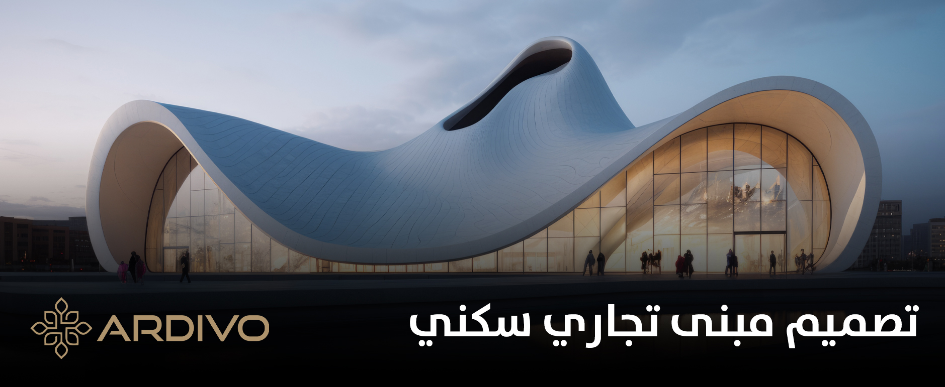 تصميم مبنى تجاري سكني