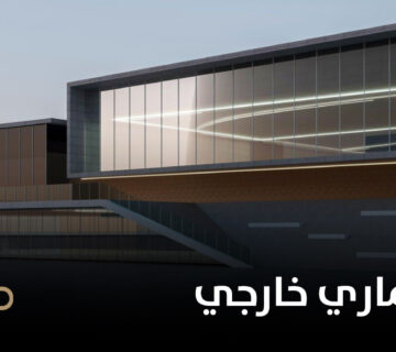 تصميم معماري خارجي