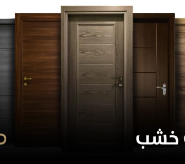 تصنيع ابواب خشب
