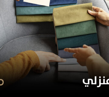 تصنيع اثاث منزلي