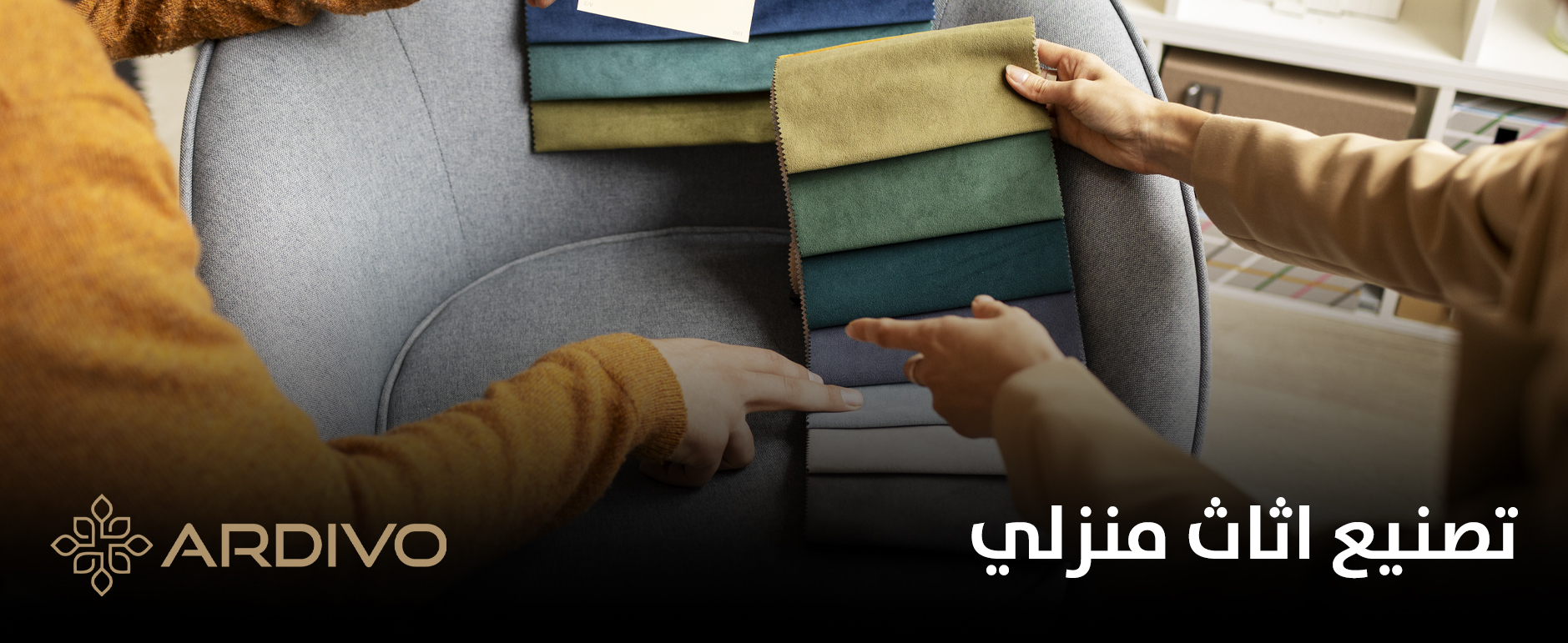 تصنيع اثاث منزلي