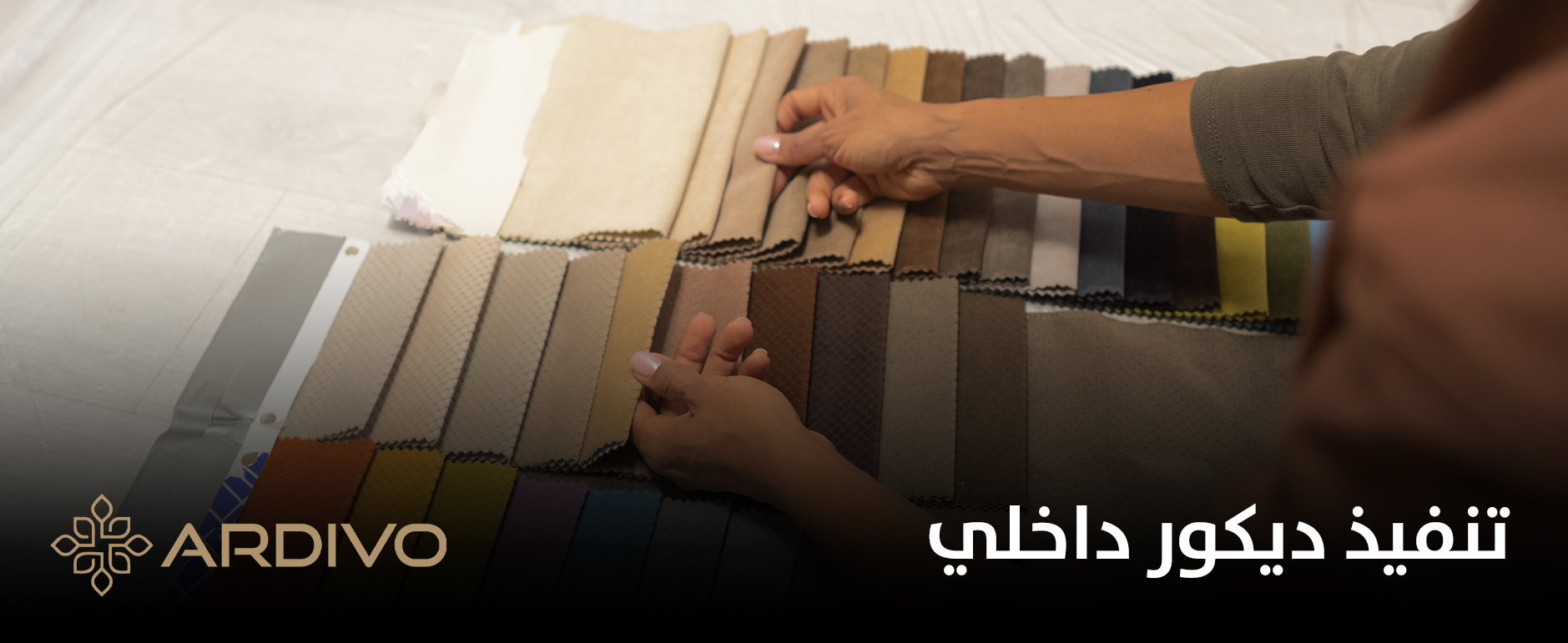 تنفيذ ديكور داخلي