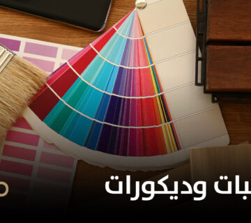 شركة تشطيبات وديكورات