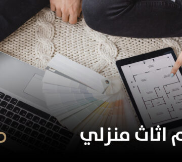 موقع تصميم اثاث منزلي
