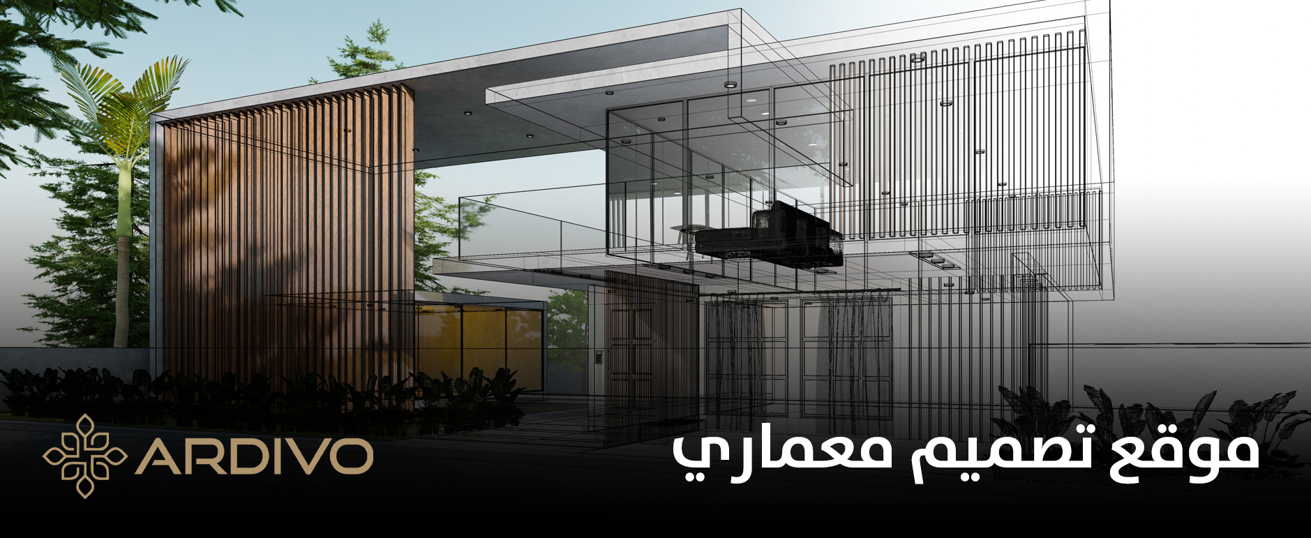 موقع تصميم معماري